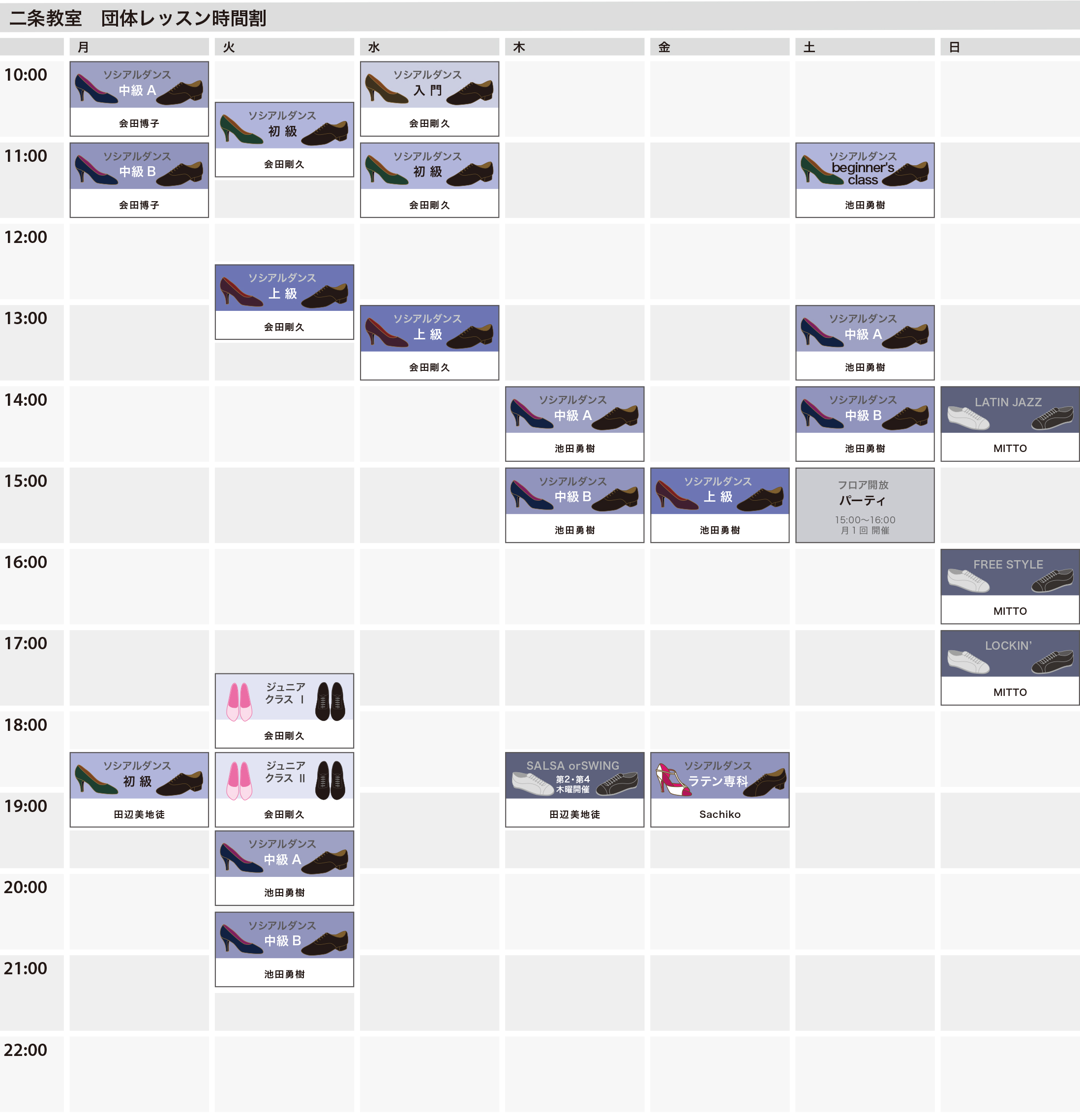 二条教室団体レッスン時間割