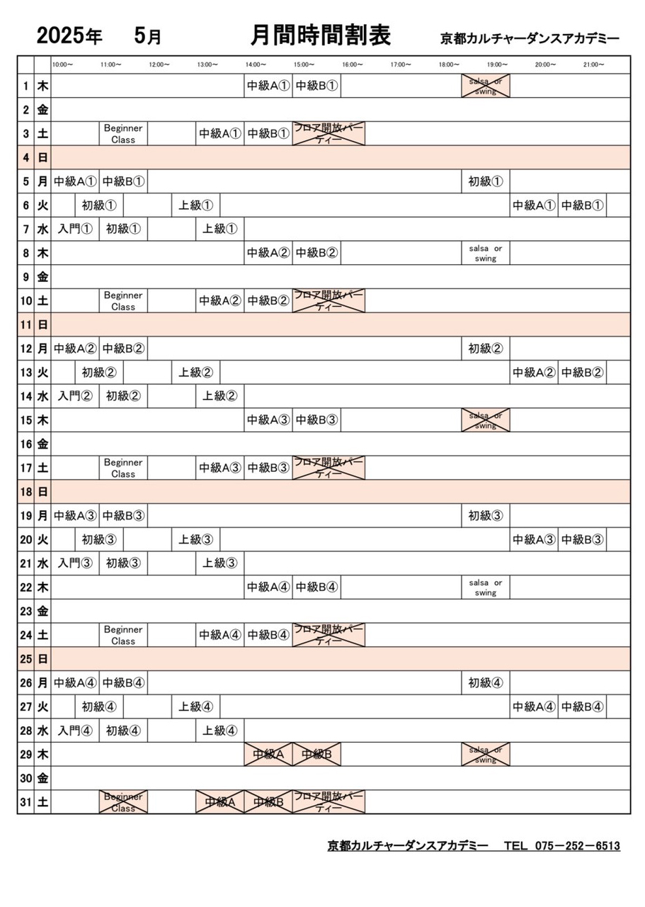 2025年5月レッスン時間割